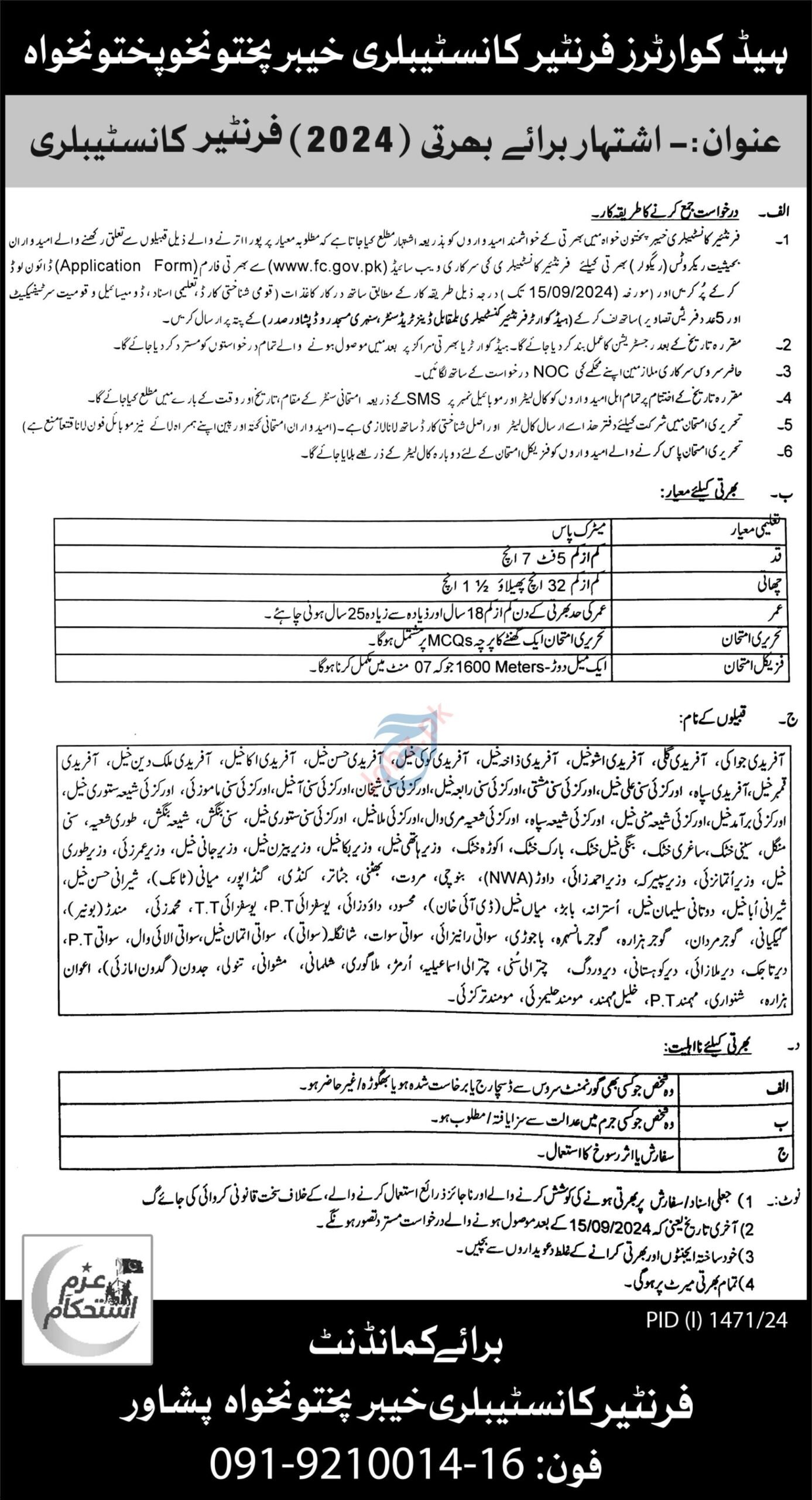 Frontier Constabulary FC KPK Apply Jobs 2024