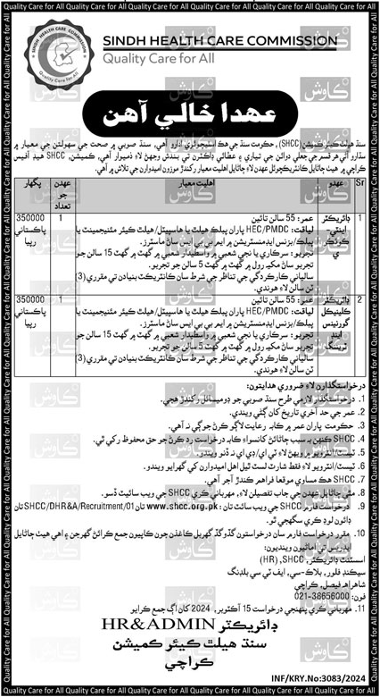 Sindh Healthcare Commission SHCC Jobs 2024